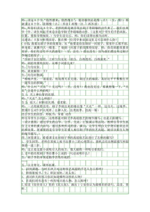 五年级语文下册刷子李教案.docx