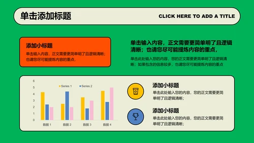 绿色多巴胺风格通用PPT演示模板