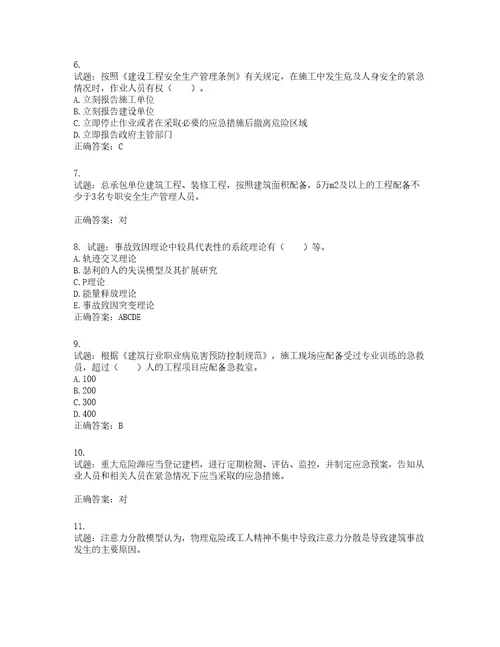 2022宁夏省建筑“安管人员施工企业主要负责人A类安全生产考核题库第306期含答案