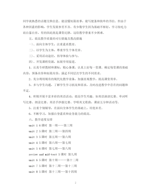 精编之八年级英语教学工作计划范文.docx