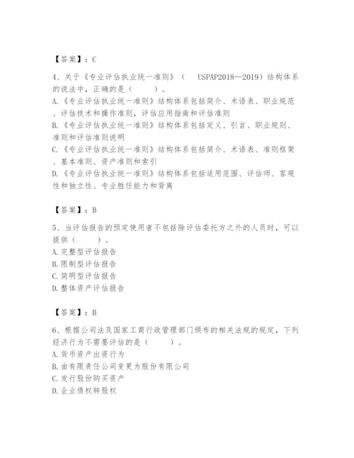 资产评估师之资产评估基础题库（综合题）.docx