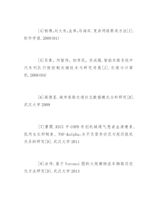 通信论文参考文献.docx