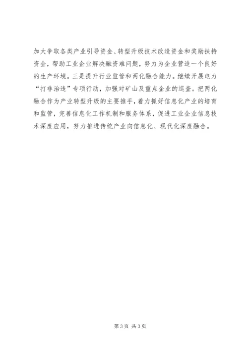 经信局XX年工作计划.docx