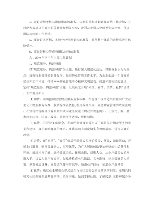 精编之物业维修部门工作计划范文.docx