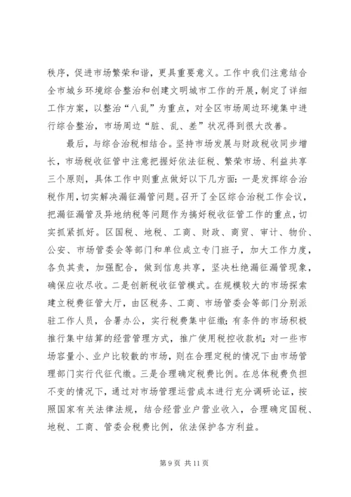 区长在商品市场提升改造会讲话.docx