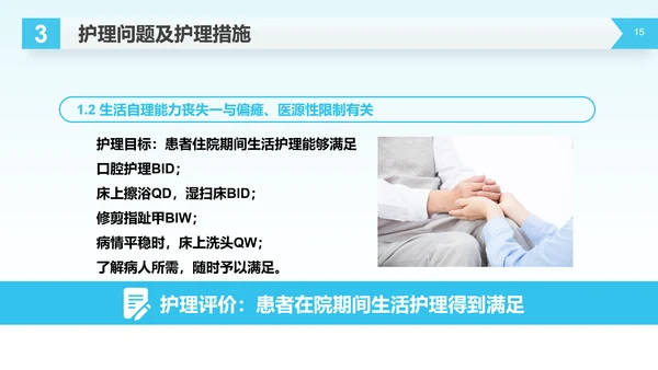 医疗生命守护者护理查房脑出血案例讲解PPT模板