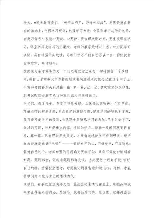 发言稿格式及范文