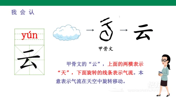 ）识字5  对韵歌-  课件