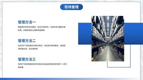 商务实景仓储员工技能企业培训PPT模板