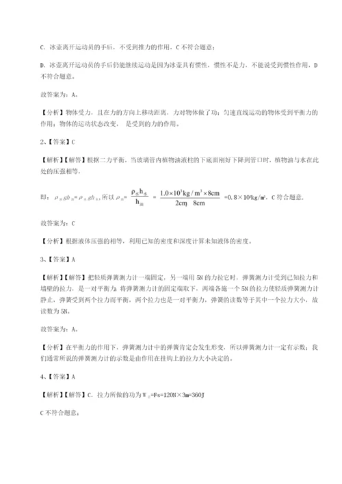 基础强化北京市西城区育才学校物理八年级下册期末考试专题测试A卷（附答案详解）.docx