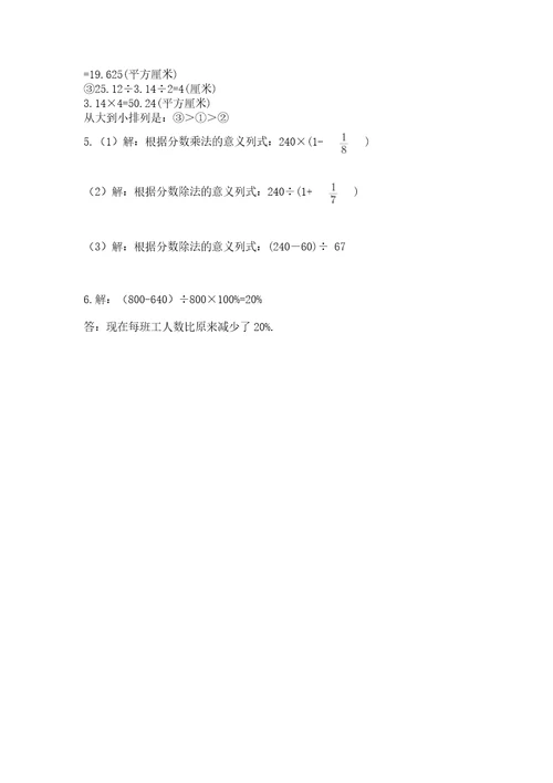 小学试卷六年级上册数学期末卷带答案（培优a卷）