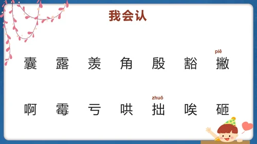 部编版四年级上册第十九课一只窝囊的大老虎PPT模板