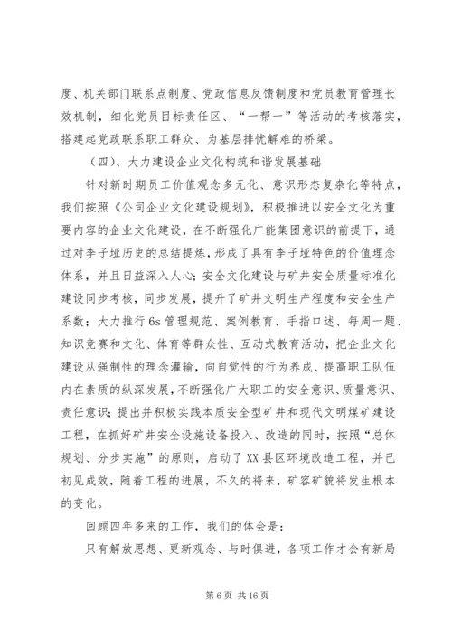 煤矿党委换届工作报告 (4).docx