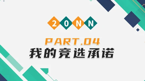 实景拼色学生会主席竞选自我介绍PPT模板