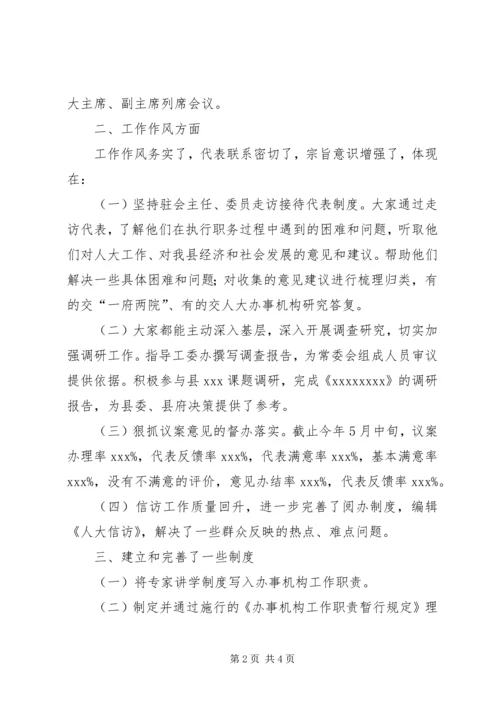 县人大常委会党组民主生活会发言提纲.docx