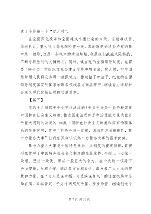 深入入学习党的十九届四中全会精神有感7篇.docx