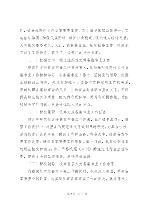 审查工作述职报告范文.docx