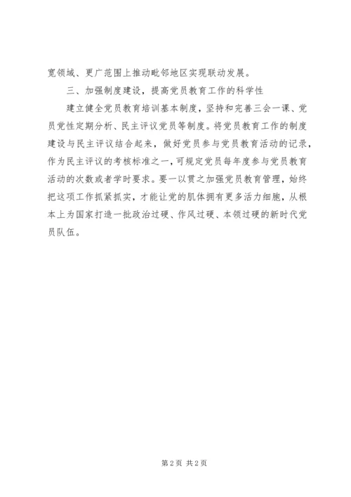 新形势下如何做好党员教育工作.docx