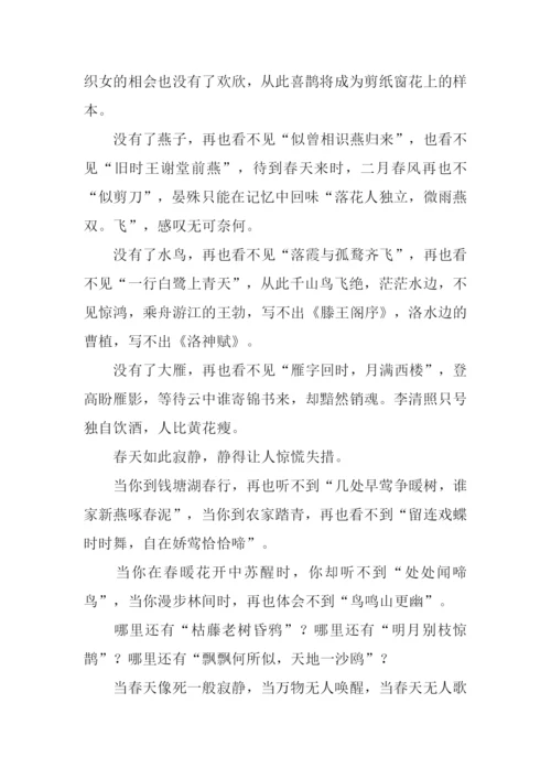 寂静的春天作文.docx