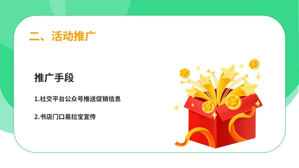 绿色扁平风书店销售策划活动PPT模板