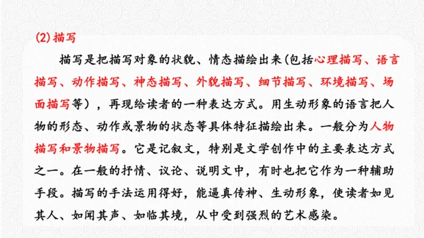 01第一单元知识梳理（课件）【2023春统编版八下语文考点梳理与集训】(共48张PPT)