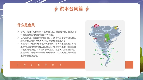 蓝色插画风格事故灾难安全教育抗灾自救主题班会安全培训