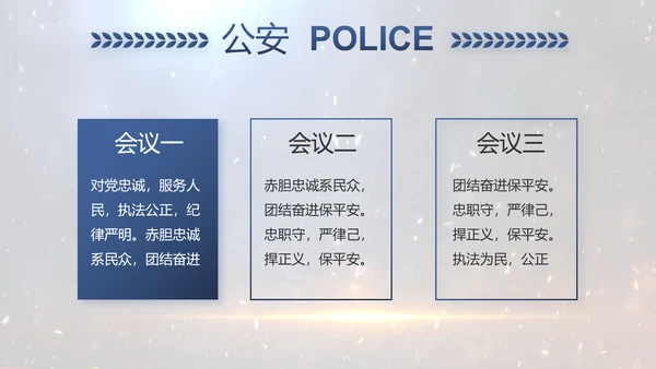 开场视频片头公安机关表彰大会PPT封含MP4