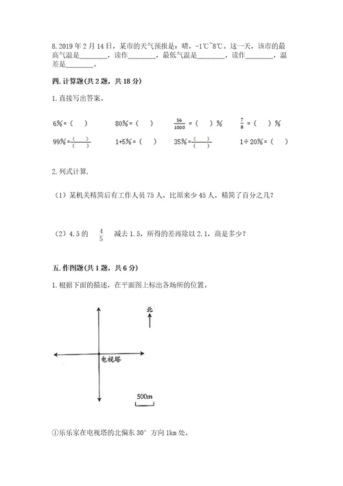 象山县小学毕业考数学试卷附答案（b卷）