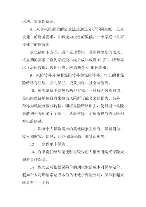 保险规划优秀5篇
