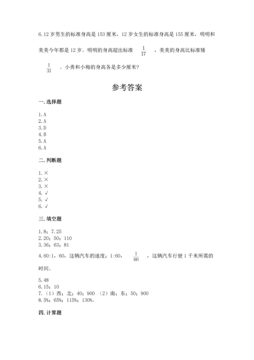 人教版六年级上册数学期末检测卷精品有答案.docx