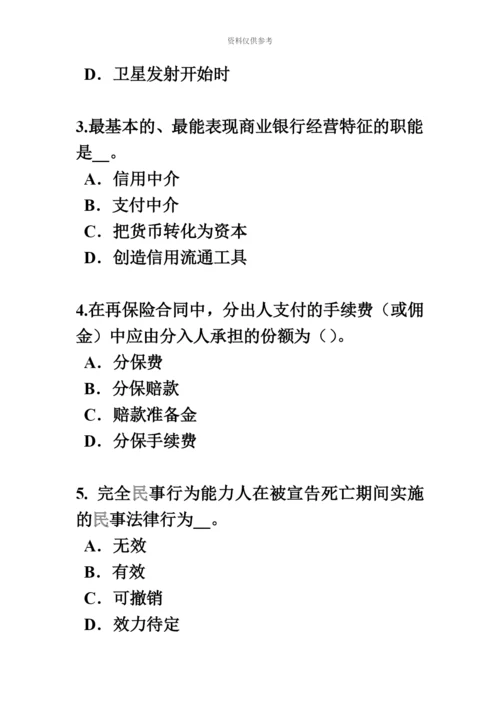 下半年北京保险代理从业人员资格考试题.docx