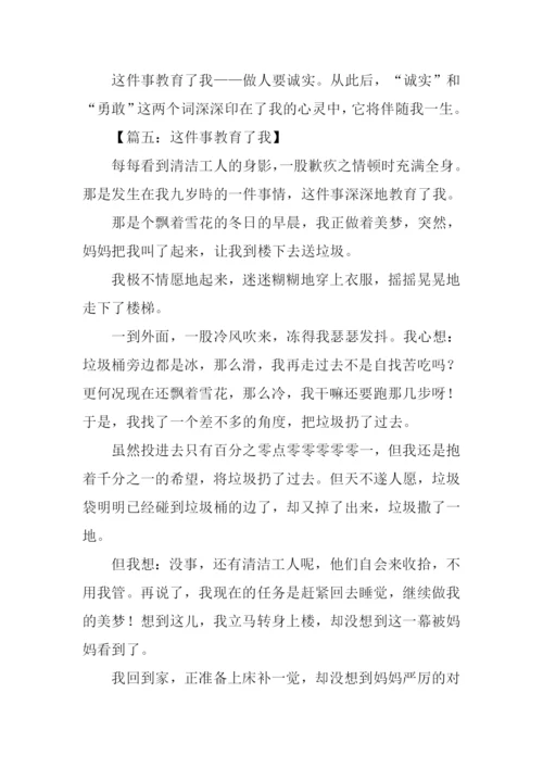 这件事教育了我作文600字.docx