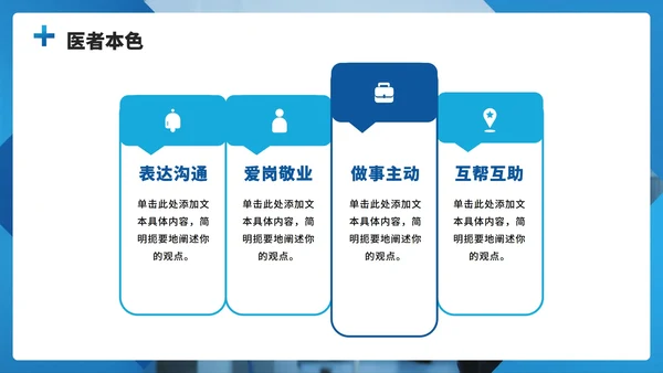 蓝色渐变商务实景风中国医师节节日介绍PPT模板