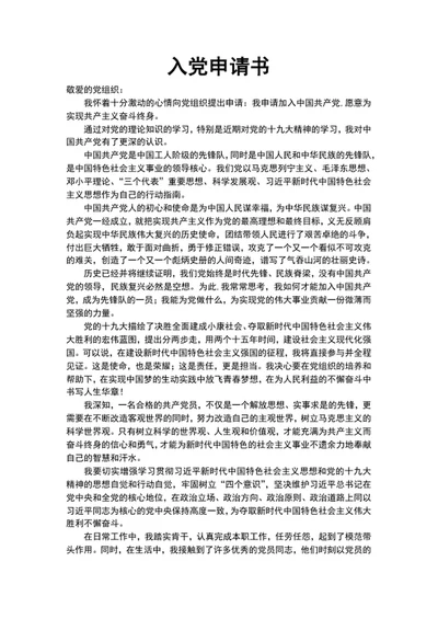 入党申请书范文word文档模板