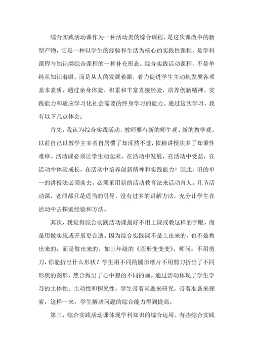初中综合实践活动心得体会范文3篇.docx
