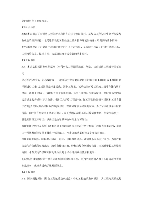 堤防关键工程设计基础规范.docx