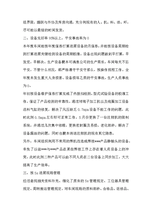 2022年生产车间年终工作总结