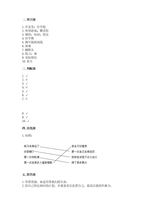 部编版二年级下册道德与法治期末测试卷（真题汇编）