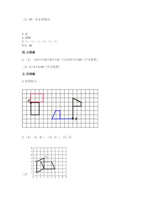 人教版五年级下册数学期末测试卷附完整答案【夺冠】.docx