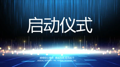 蓝色签约仪式启动大会战略合作策划PPT模板