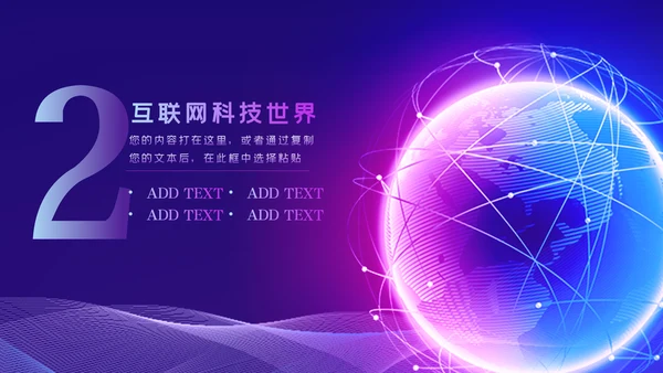 高逼格未来科技公司宣传互联网PPT模板