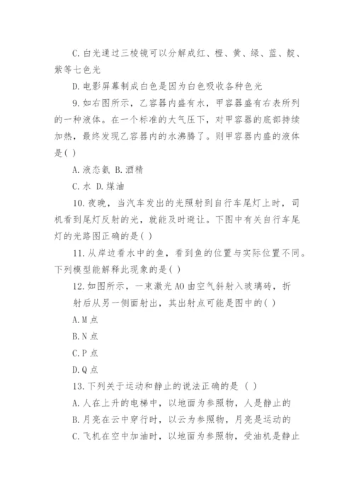 八年级物理期末考试试题附答案.docx