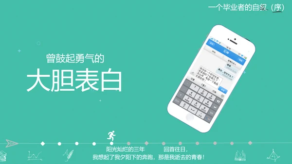 高校大学毕业生感悟PPT模板