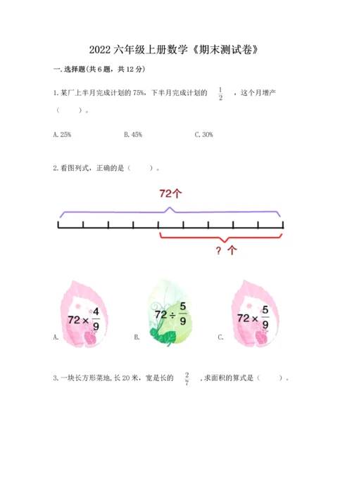 2022六年级上册数学《期末测试卷》附参考答案（能力提升）.docx