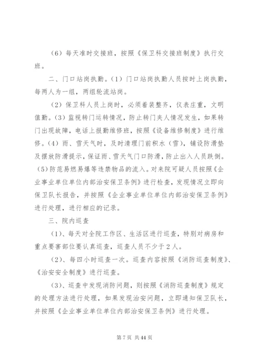 后勤保障科工作制度.docx