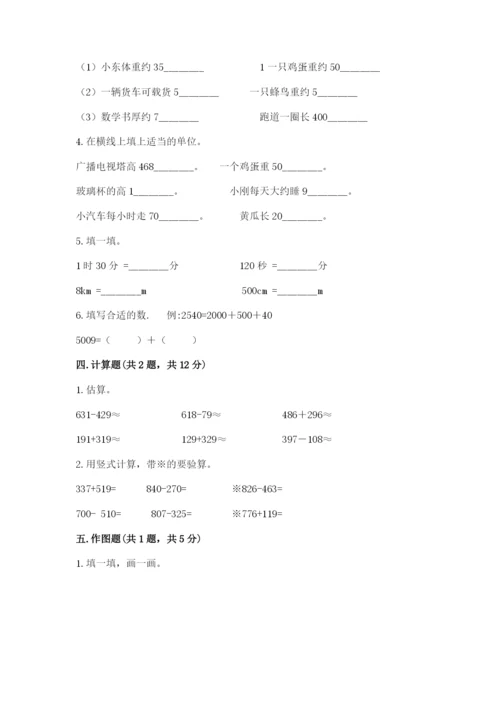 人教版三年级上册数学期中测试卷及解析答案.docx