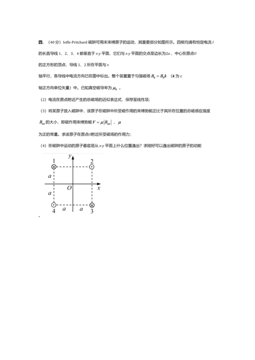 2023年全国中学生物理竞赛复赛理论考试试题版.docx