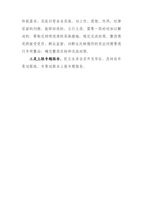 【民主生活会】巡视巡察整改专题民主生活会方案汇编-14篇.docx