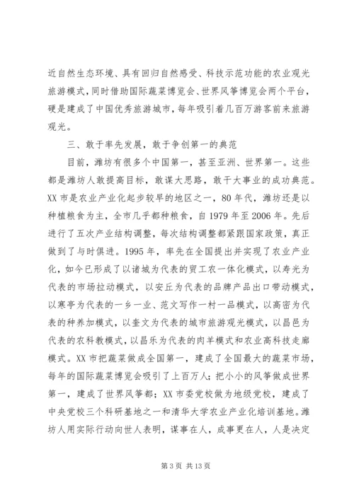 吸取外地经验加速我市经济社会发展 (6).docx