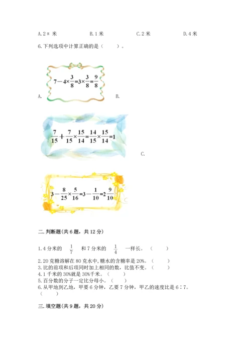 人教版六年级上册数学期末测试卷（培优b卷）.docx